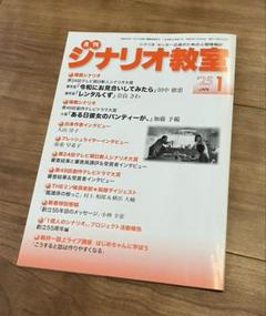 月刊シナリオ教室 2025年1月