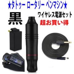 タトゥーマシンセットの中古/未使用品 - メルカリ タトゥーマシンセットの中古/未使用品 - メルカリ