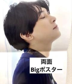 吉沢亮 ポスター 両面 ビッグサイズ TVガイドdan vol.51 高画質