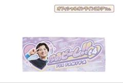 田宮裕涼　ハローキティコラボ　アクスタ　タオル ファイターズ 田宮裕涼選手 ハローキティコラボかわいいタオル