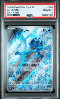 【PSA10】フリーザー　ポケモン　カードダス PSA10鑑定済〕フリーザー【AR】{102/100}