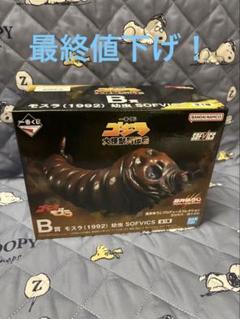 モスラ幼虫(ゴジラ一番くじ) 一番くじ ゴジラ大怪獣列伝G B賞モスラ(1992)幼虫 SOFVICS 新品