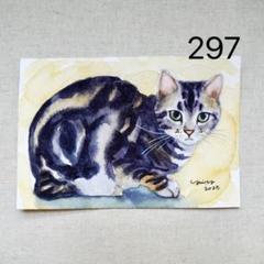 猫　ネコ　1点物　ポストカードサイズ　原画　水彩画　肉筆　新品 猫 ネコ 1点物 ポストカードサイズ 原画 水彩画 肉筆