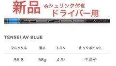 TSR2 ドライバー TENSEI AV BLUE 55(ドライバー（単品）)|TSR