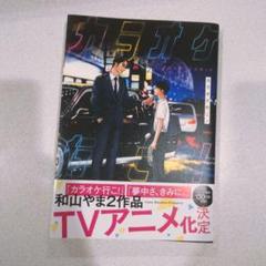 2025年最新】カラオケ行こ 和山の人気アイテム - メルカリ