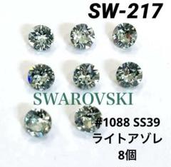 【最終値下】スワロフスキー まとめ売り スワロフスキー クリスタル-#2058 4-ラインストーン