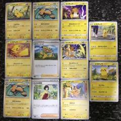 ポケモン - 【早い者勝ち】ピカチュウSpecialセット　16枚 早い者勝ち☆希少ポケモンメザスタスペシャル ピカチュウ3枚