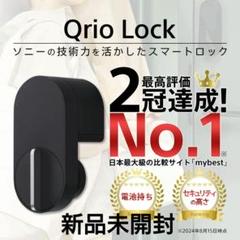 Qrio Lock Q-SL2 新品・未使用品 Qrio Lock キュリオロック スマートキー セキュリティ Q-SL2