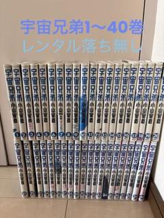 宇宙兄弟 1〜33巻＋35巻 セット まとめ売り 2025年最新】宇宙兄弟 全巻セットの人気アイテム - メルカリ