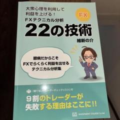 維新流トレード術　ボリンキャス BOLLINCHAS 維新の介 維新の介 「維新流トレード術ボリンキャス」