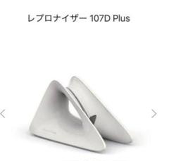 ［DORAGON］レプロナイザー 107D Plus スタンド付き 楽天市場】レプロナイザー 107D Plus | REPRONIZER 107D Plus