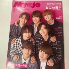 2025年最新】応募券 myojo 12月号の人気アイテム - メルカリ