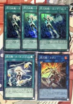 2025年最新】遊戯王 閃刀姫 セットの人気アイテム - メルカリ