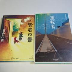 賢者の書 文庫版 | 喜多川 泰 |本 | 通販 | Amazon