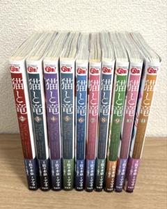 猫と竜　2〜11巻セット