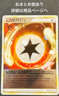 ポケモンカード　レスキューエネルギー　初版　080 L3 レスキューエネルギー［L3 080/080 ◇］【よく出るカード