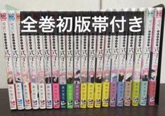 可愛いだけじゃない式守さん 1〜20巻 全巻初版セット　帯付き