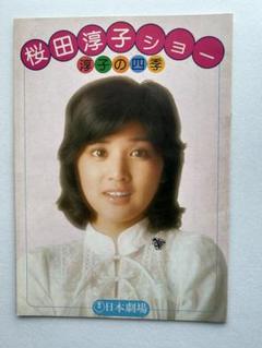 フィンガー5・桜田淳子ネガフィルム3コマ フィンガー5・桜田淳子ネガフィルム3コマ