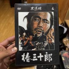 黒澤明 椿三十郎