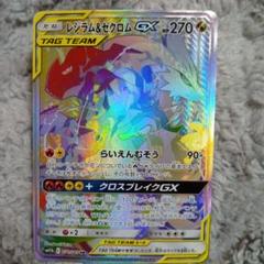 レシラム＆ゼクロムGX HR SM11b ドリームリーグ 071/049 レシラム＆ゼクロムGX HR SM11b ドリームリーグ 071/049 - メルカリ