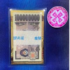 最終値下】札束 帯 札帯 1,000万円分 縁起物 日本銀行