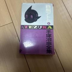 2025年最新】手塚治虫 サインの人気アイテム - メルカリ