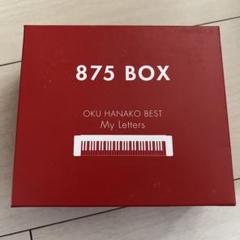 2025年最新】奥華子 奥華子best-my letters-の人気アイテム
