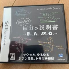 みんなで自分の説明書〜B型、A型、AB型、O型〜