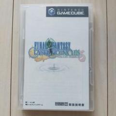 美品　ファイナルファンタジー・クリスタルクロニクル　ゲームキューブ