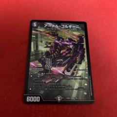 アーテルゴルギーニ