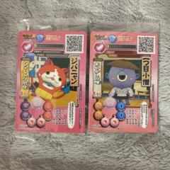 妖怪ウォッチ ともだちウィキペディア トレカ 2枚セット - メルカリ