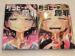 (初版)タコピーの原罪 上下全巻