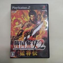 戦国無双2 猛将伝