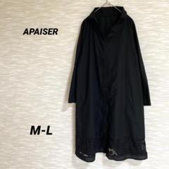 （A0571）APAISER シャツワンピース　裾レース　ゆったり