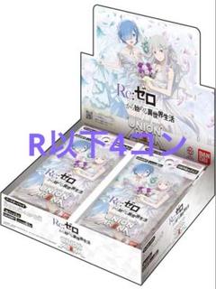 リゼロ　ヴァイス　ノーマル4コン 2025年最新】ヴァイス 4コン リゼロの人気アイテム - メルカリ
