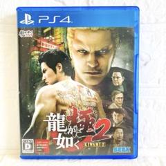 PS4 龍が如く 極2 PlayStation4ソフト