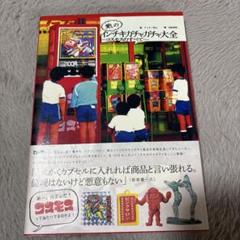 Amazon.co.jp: 魁 男塾 シール 当時物 ジャンプ 80年代