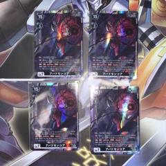 デジモンカード　アバドモンコア sr 4枚