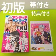 ☆全巻初版帯付き☆アンデッドアンラック全巻セット アンデッドアンラック 全巻セット（全27巻） | 八文字屋OnlineStore