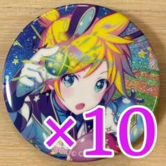 プロセカ 鏡音レン スクエア缶バッジ 10個セット 鏡音レン プロセカ グリッター缶バッジ 42C 10個 - メルカリ