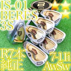 ス82★★★星3STAR HONMA BERES IS-01 7本アイアンセット ス82星3STAR HONMA BERES IS-01 7本アイアンセット - メルカリ