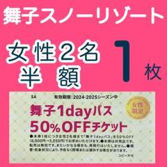 2025年最新】リフト券+舞子スノーリゾートの人気アイテム - メルカリ