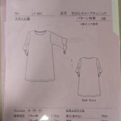 佐藤貴美枝ニットソーイング 型紙 LT-801