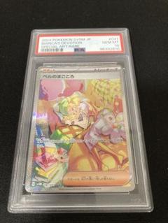 2025年最新】ベルのまごころ sar psa9の人気アイテム - メルカリ