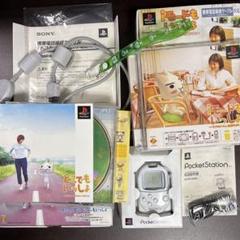 ポケットステーションもいっしょ どこでもいっしょ PocketStation