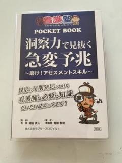 2025年最新】洞察力で見抜く急変予兆 ~磨け アセスメントスキル