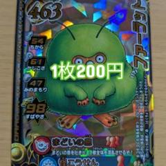 【ドラゴンクエスト】ファーラット M-072ⅡR モンスターバトルロード