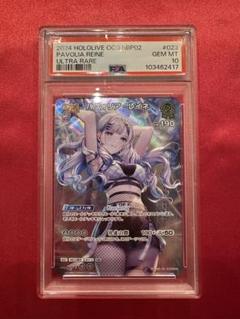 ホロカ Pavolia Reine パヴォリア・レイネUR PSA10 ホロカ Pavolia Reine パヴォリア・レイネUR PSA10 - メルカリ