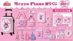 2025年最新】メゾピアノ くじ トートバッグの人気アイテム