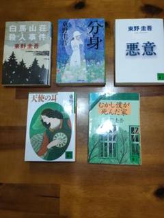 Amazon.co.jp: 東野圭吾 文庫本 12冊 セット まとめ売り 小説